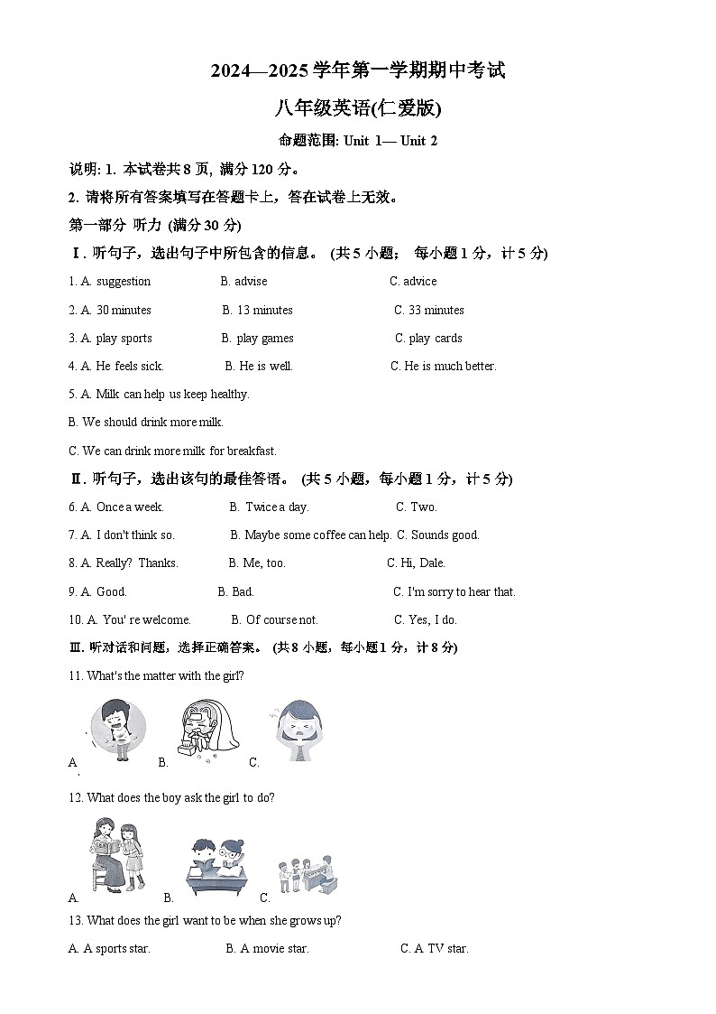 河北省邢台市2024-2025学年八年级上学期11月期中考试英语试题(原卷版)-A4第1页