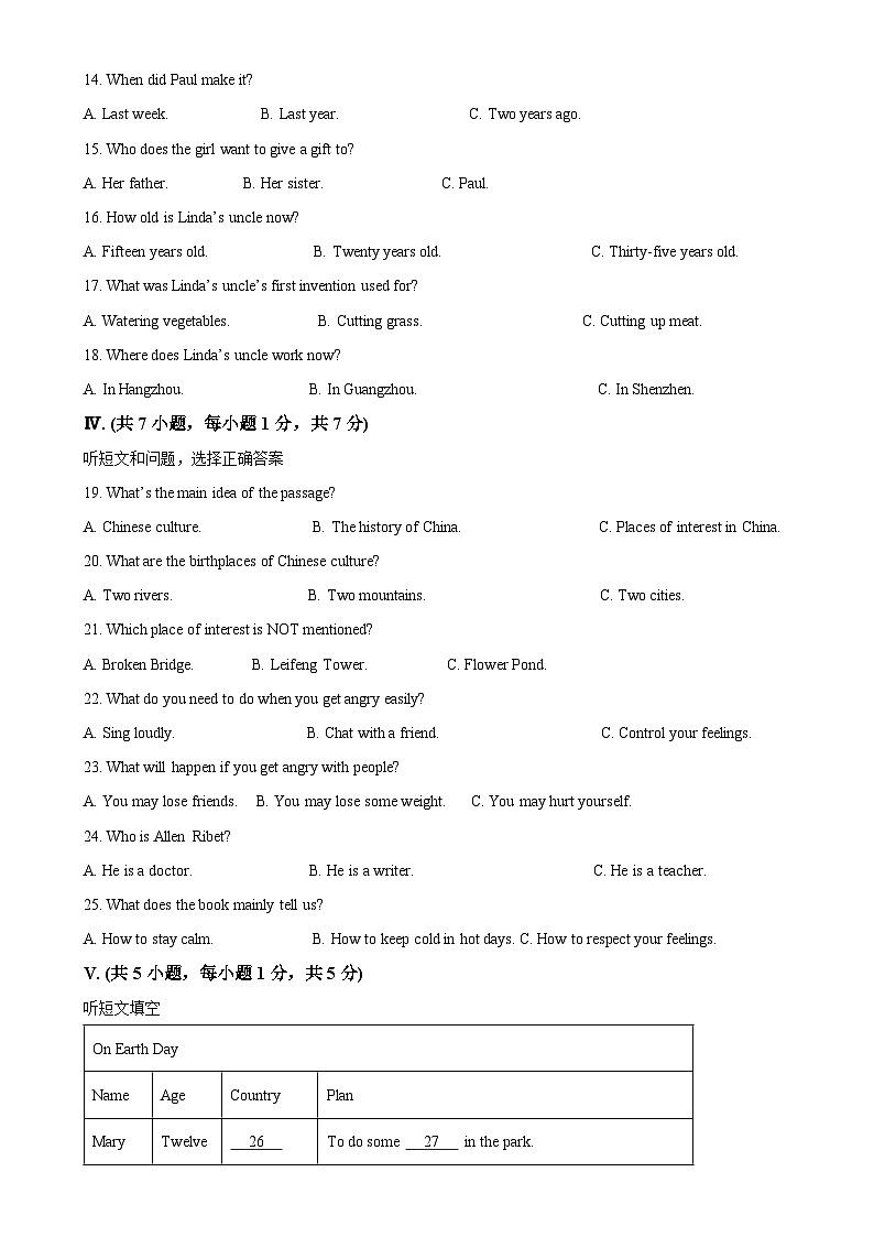 河北省邯郸峰峰矿区2024-2025学年九年级上学期期中考试英语试题(原卷版)-A4第2页