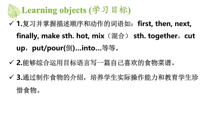 Unit 8 How do you make a banana milk shake- SectionB 3a-Self Check 课件 人教新目标英语八年级上册第2页