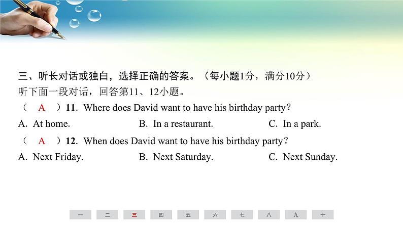 人教版(2024新版)七年级上册英语Unit 7 Happy Birthday!素养评估 课件第6页