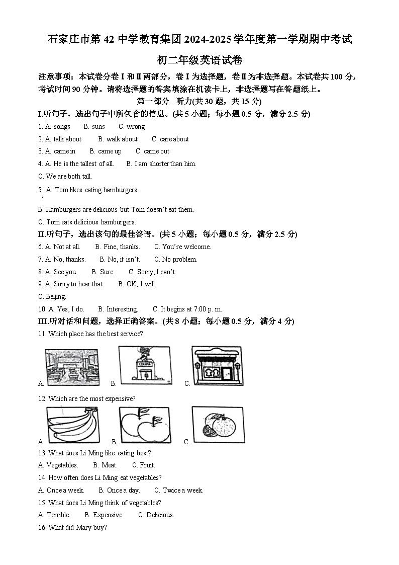 河北省石家庄市第四十二中学2024-2025学年八年级上学期期中考试英语试卷(原卷版)-A4第1页