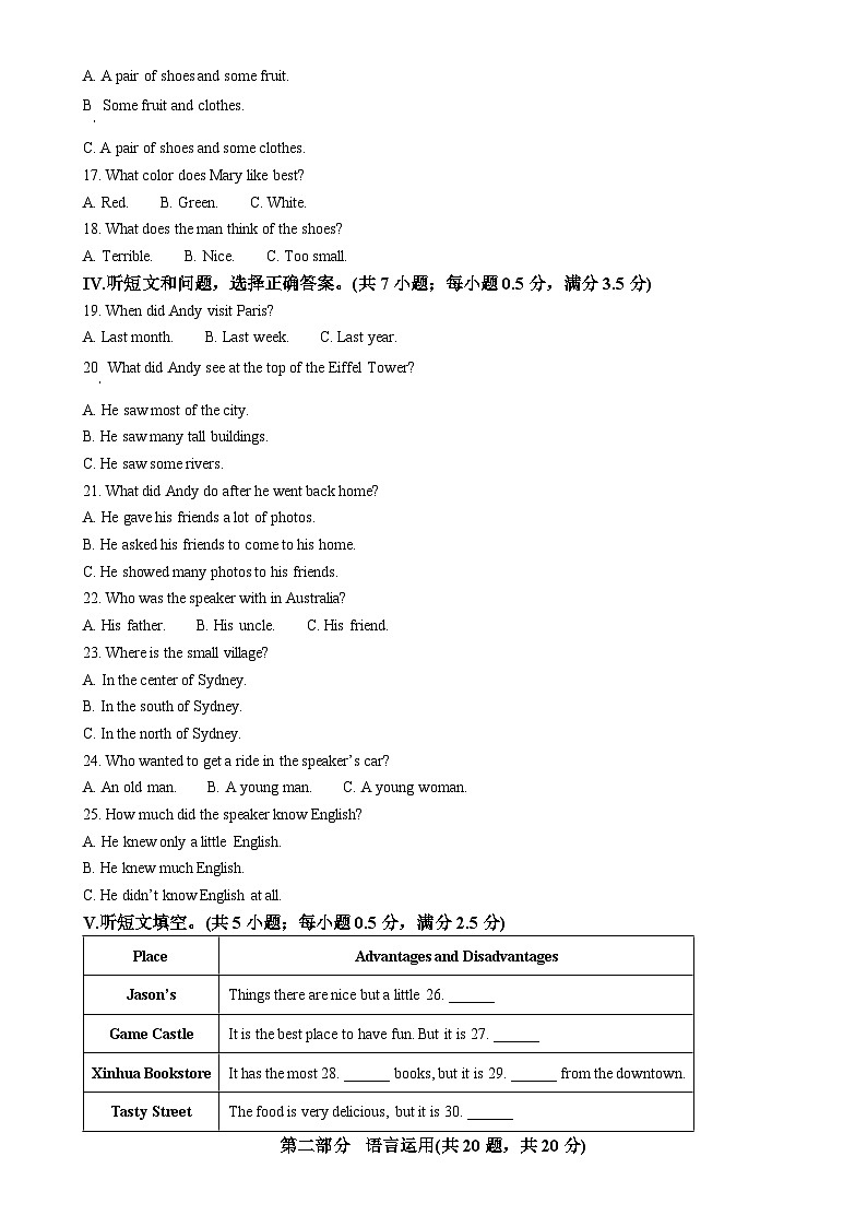 河北省石家庄市第四十二中学2024-2025学年八年级上学期期中考试英语试卷(原卷版)-A4第2页