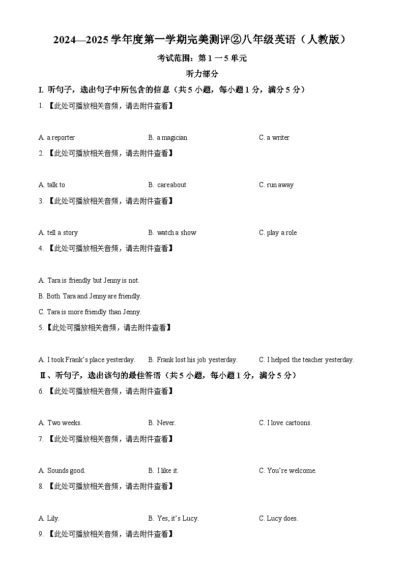 河北省邢台市南宫市2024-2025学年八年级上学期11月期中英语试题(原卷版)-A4第1页