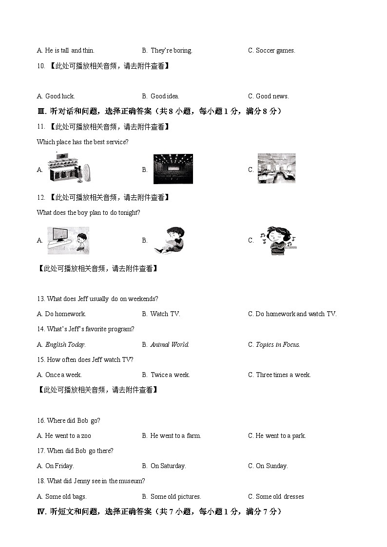 河北省邢台市南宫市2024-2025学年八年级上学期11月期中英语试题(原卷版)-A4第2页