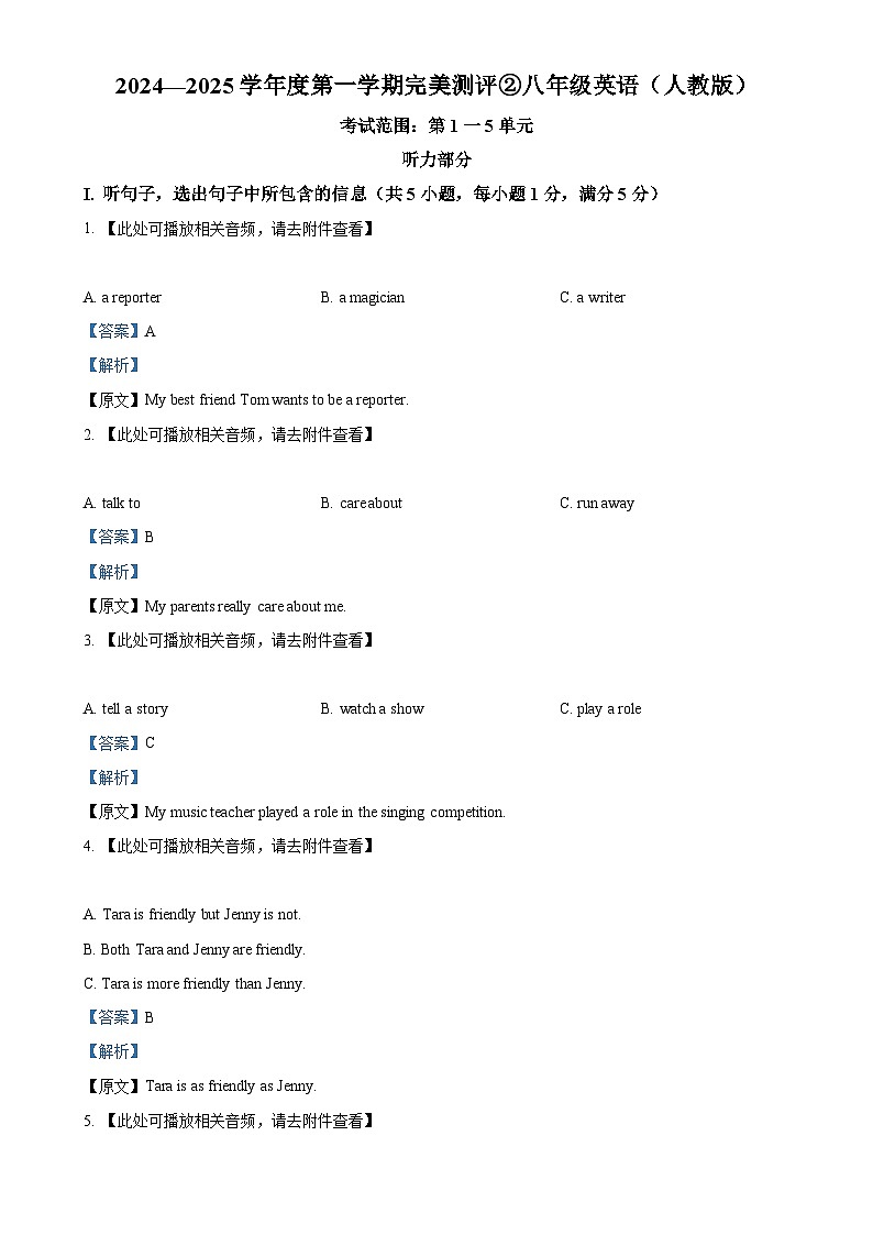 河北省邢台市南宫市2024-2025学年八年级上学期11月期中英语试题(解析版)-A4第1页