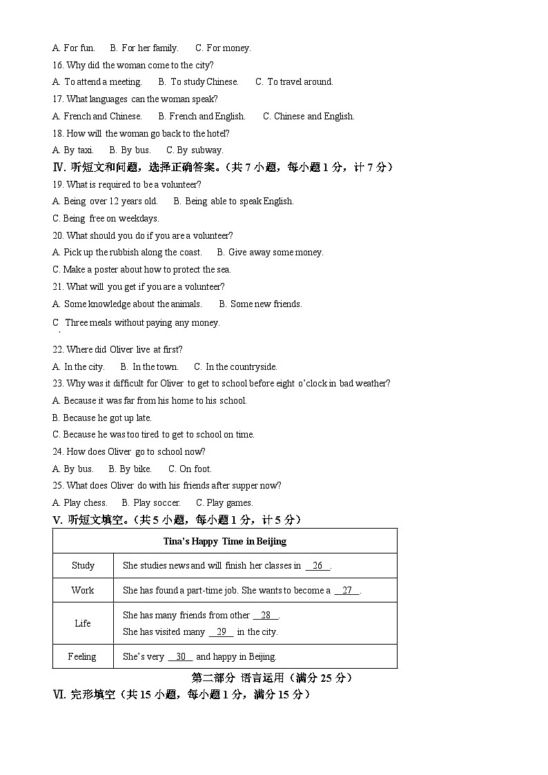 河北省邢台市信都区2024-2025学年上学期九年级期中英语试卷(原卷版)-A4第2页