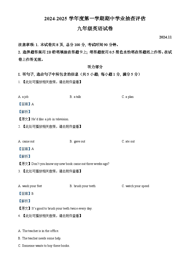 河北省唐山市路南区2024-2025学年九年级上学期11月期中考试英语试题(解析版)-A4第1页