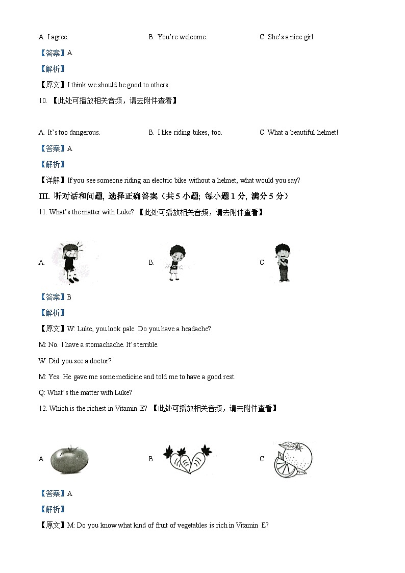 河北省唐山市路南区2024-2025学年九年级上学期11月期中考试英语试题(解析版)-A4第3页
