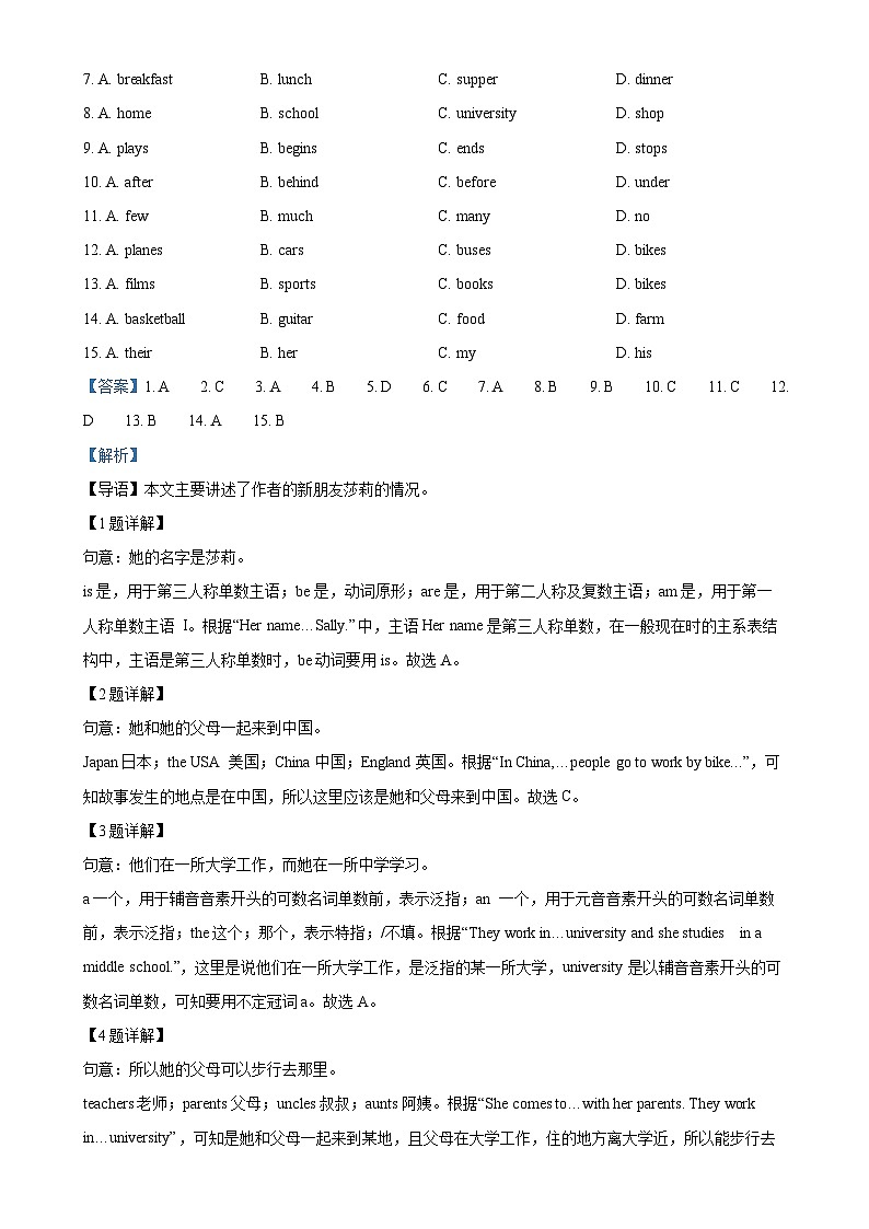河北省邯郸市魏县2024-2025学年七年级上学期11月期中考试英语试题(解析版)-A4第3页