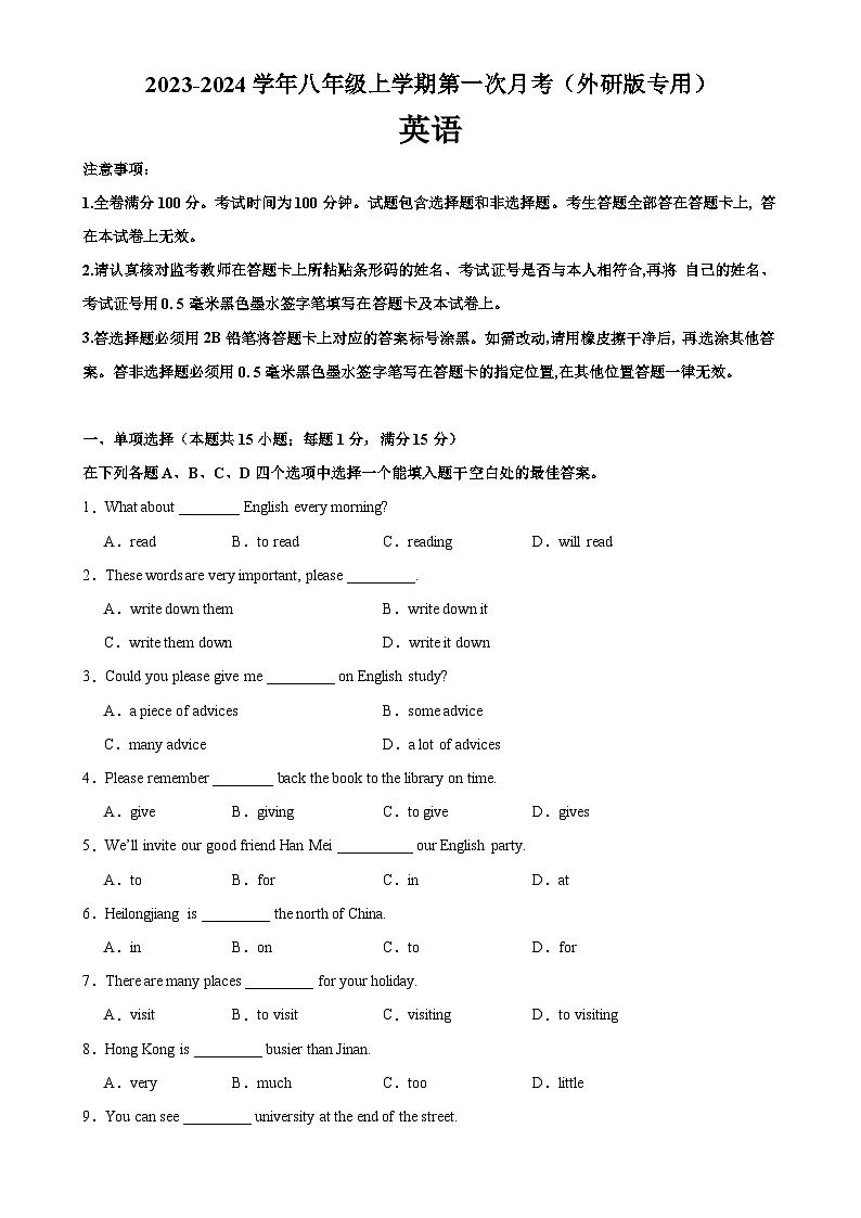 八年级英语上学期第一次月考(外研版专用)-2023-2024学年八年级英语上册单元重难点易错题精练(外研版)-A4第1页