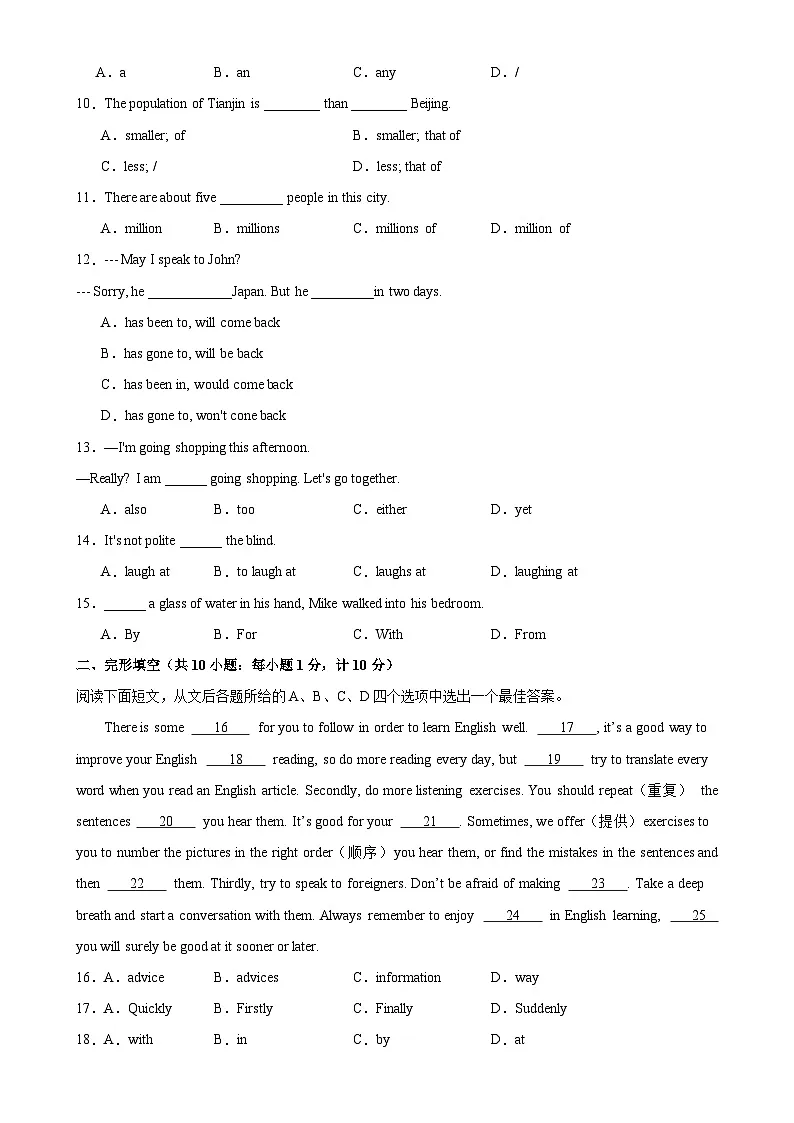 八年级英语上学期第一次月考(外研版专用)-2023-2024学年八年级英语上册单元重难点易错题精练(外研版)-A4第2页