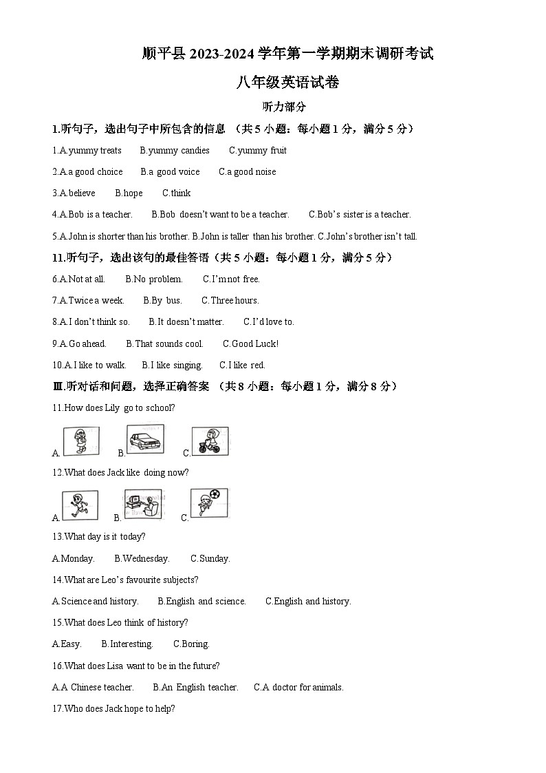 河北省保定市顺平县2023-2024学年上学期八年级期末调研英语试卷(解析版)-A4第1页