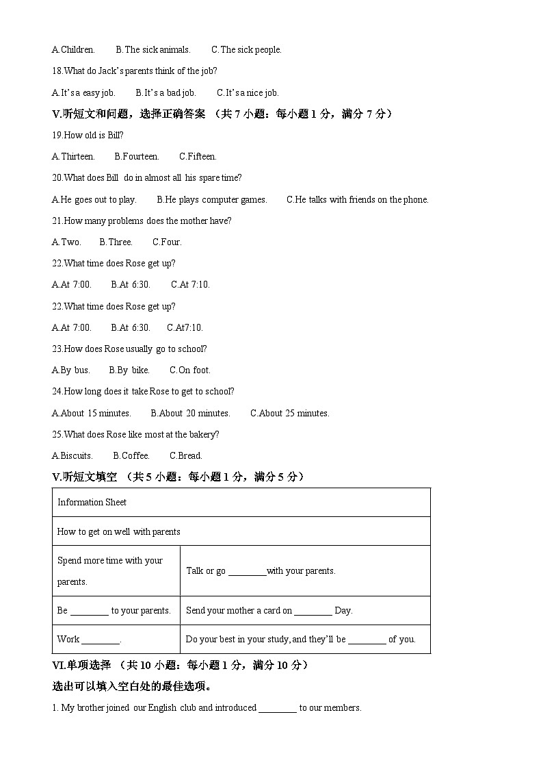 河北省保定市顺平县2023-2024学年上学期八年级期末调研英语试卷(解析版)-A4第2页