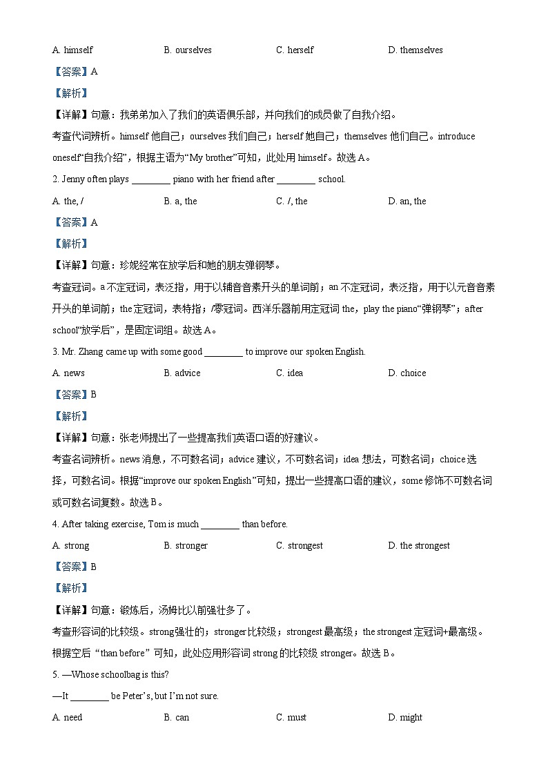 河北省保定市顺平县2023-2024学年上学期八年级期末调研英语试卷(解析版)-A4第3页