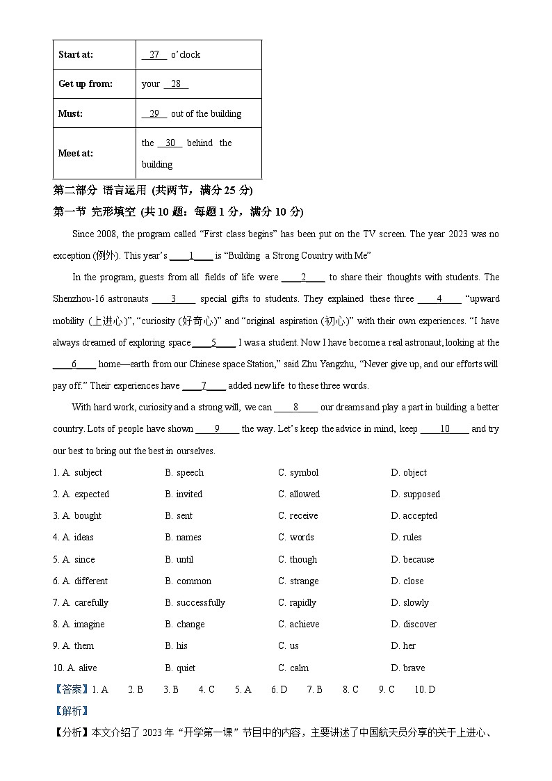 河北省石家庄市第二十三中学2024-2025学年九年级上学期英语期中试卷(解析版)-A4第3页