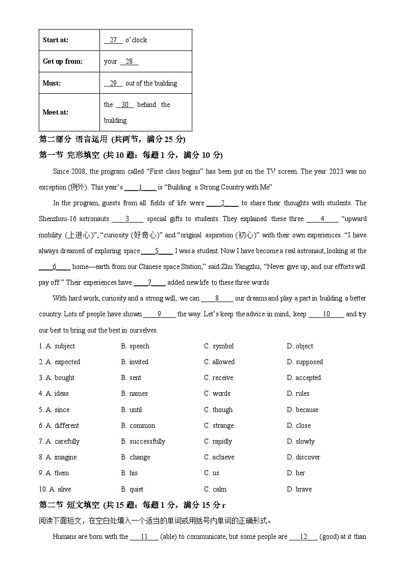 河北省石家庄市第二十三中学2024-2025学年九年级上学期英语期中试卷(原卷版)-A4第3页