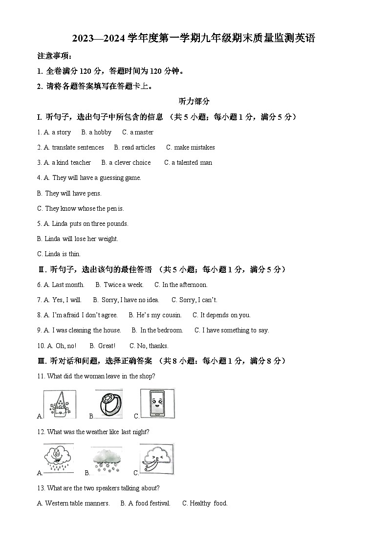 河北省唐山市滦南县2023-2024学年九年级上学期期末质量监测英语试卷(解析版)-A4第1页