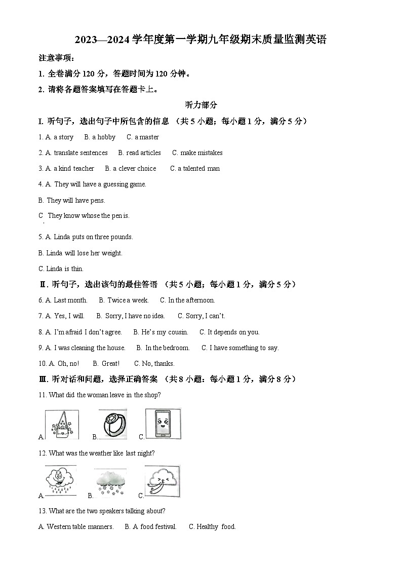 河北省唐山市滦南县2023-2024学年九年级上学期期末质量监测英语试卷(原卷版)-A4第1页