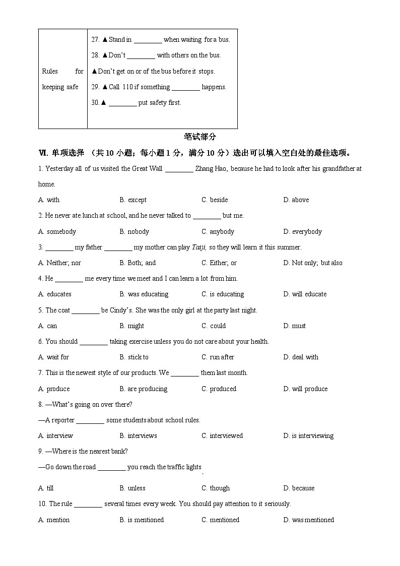 河北省唐山市滦南县2023-2024学年九年级上学期期末质量监测英语试卷(原卷版)-A4第3页