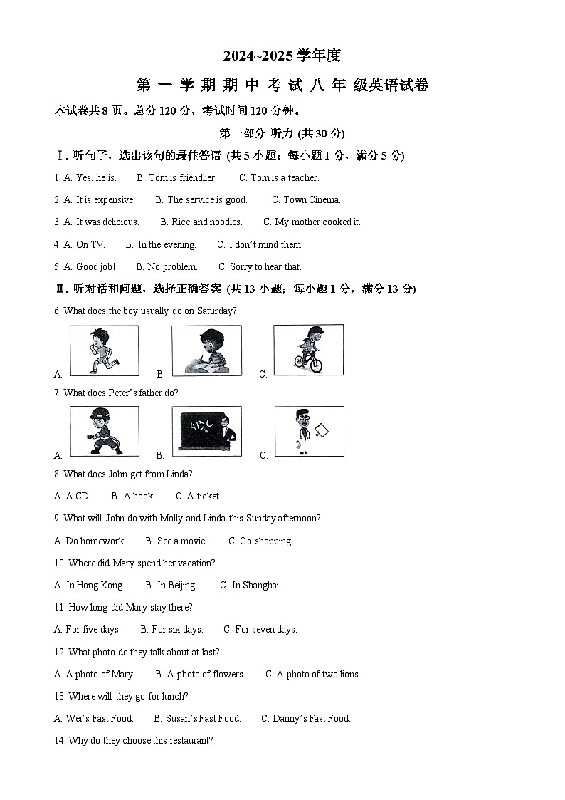 河北省唐山市滦州市2024-2025学年八年级上学期11月期中英语试题(解析版)-A4第1页