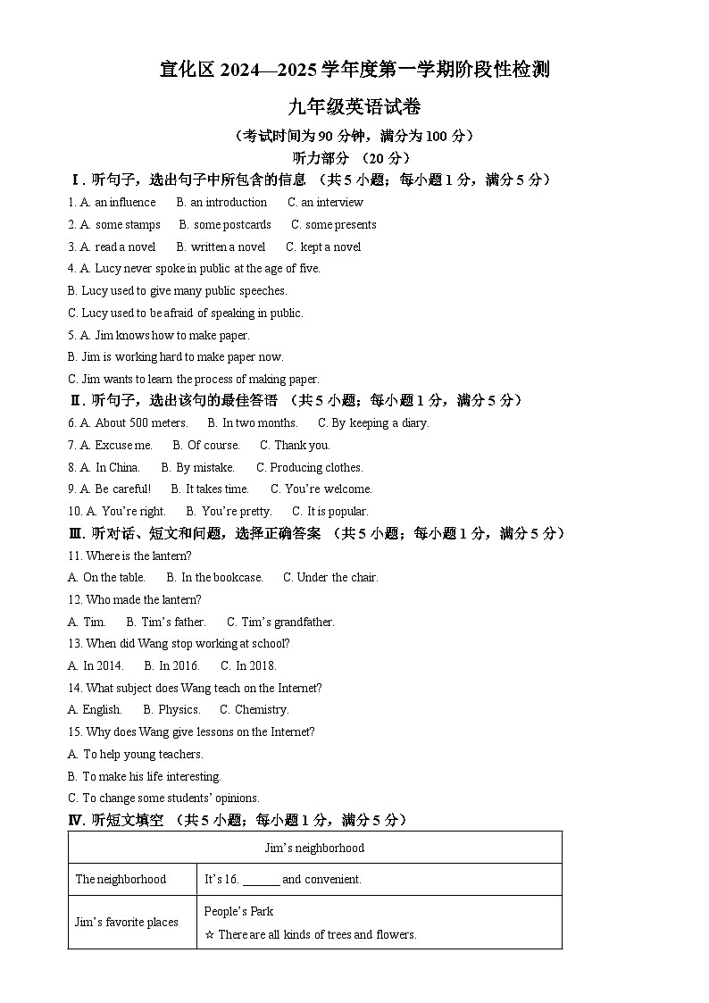 河北省张家口市宣化区2024-2025学年九年级上学期期中英语试题(解析版)-A4第1页