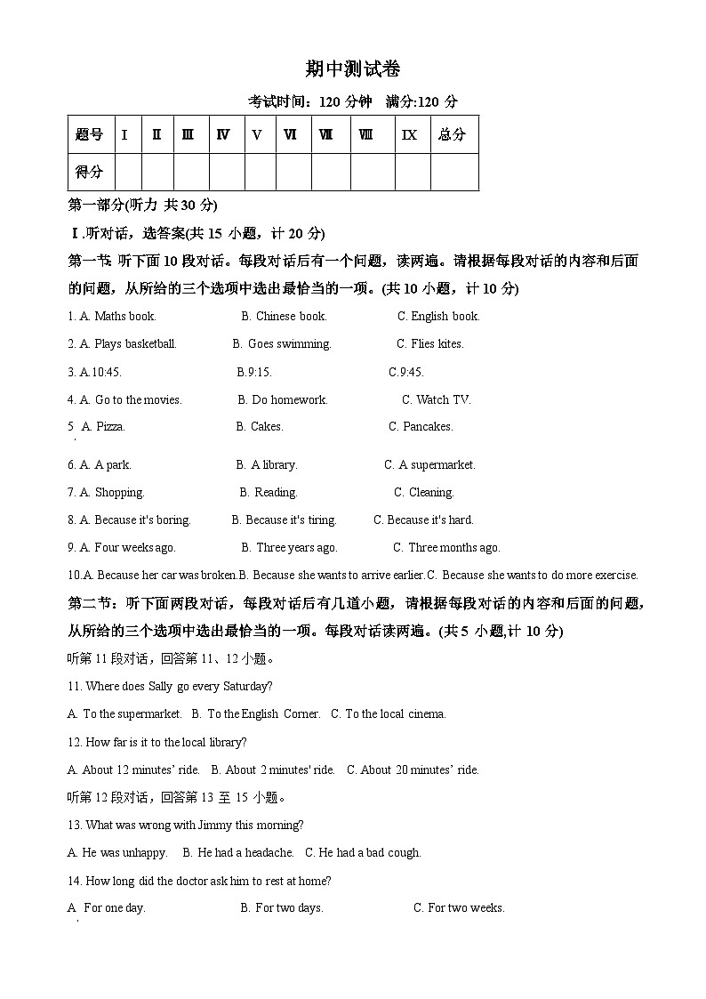 河北师范大学附属中学2024-2025学年八年级上学期期中测试英语试卷(原卷版)-A4第1页