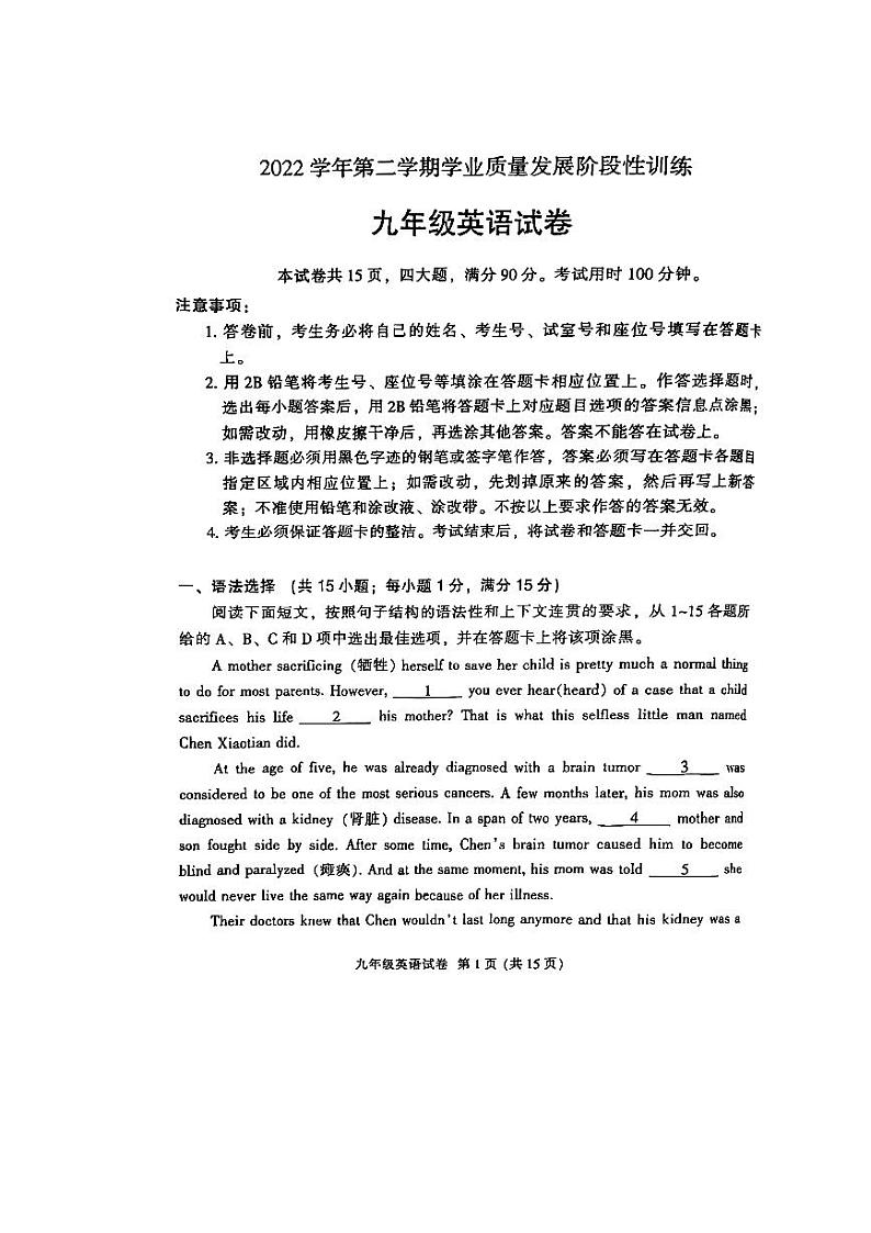 2023年广州市越秀区中考一模英语试题第1页