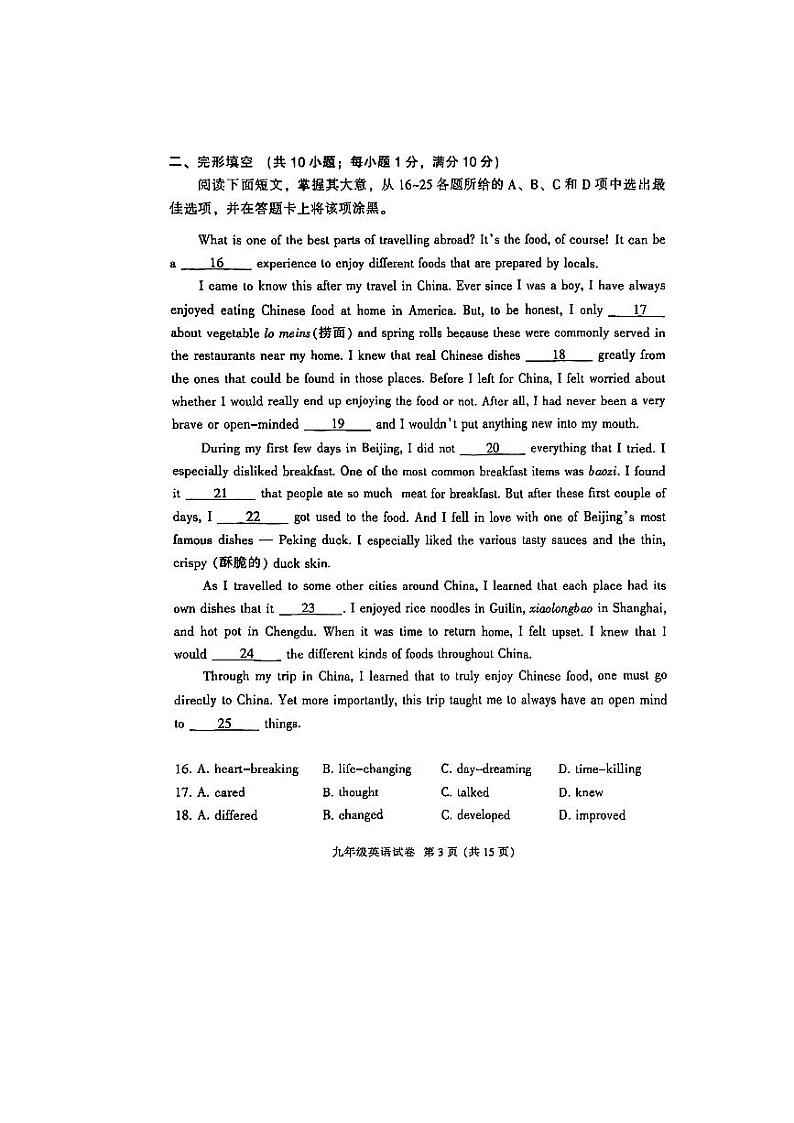 2023年广州市越秀区中考一模英语试题第3页