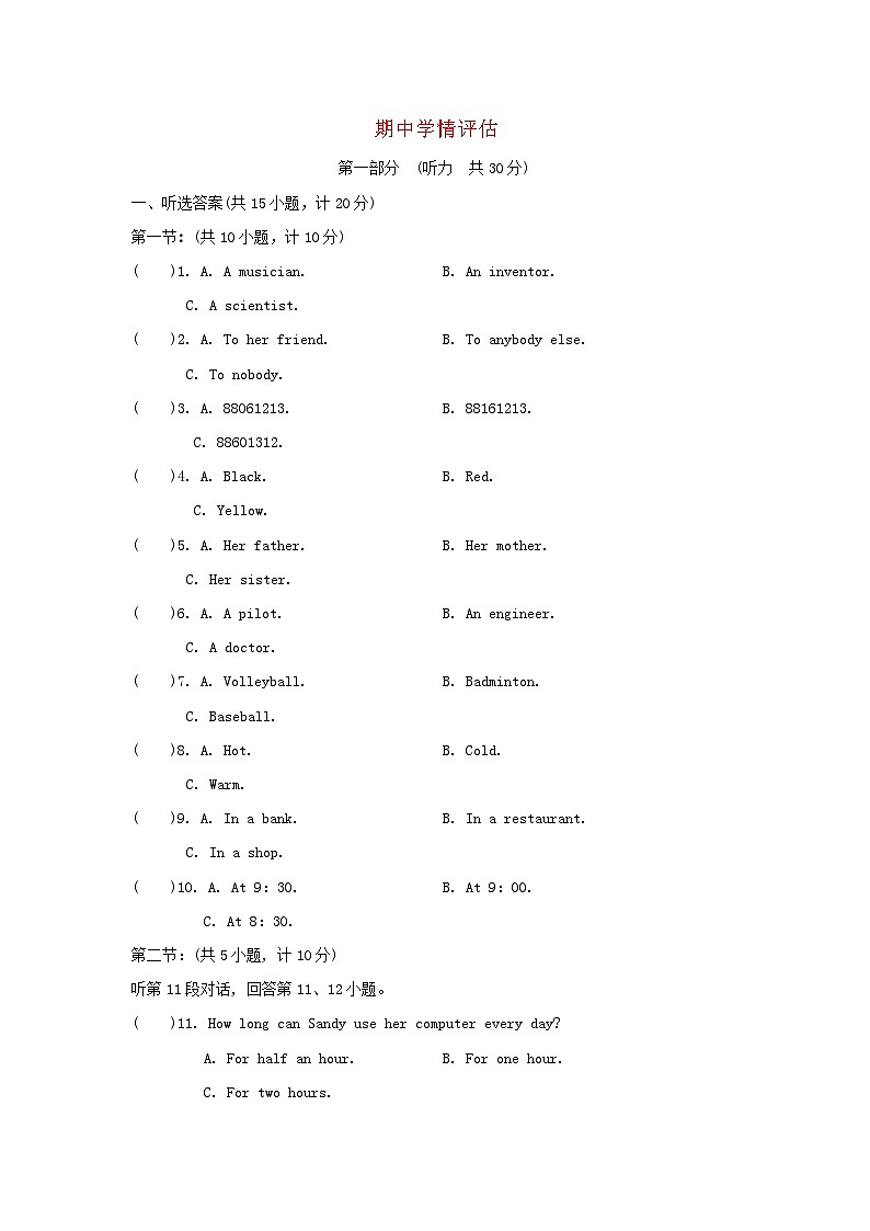 期中学情评估第1页