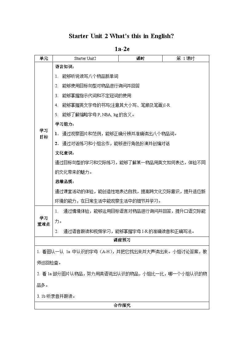 人教版七年级英语上册同步备课StarterUnit2第1课时(1a-2e)(导学案)第1页