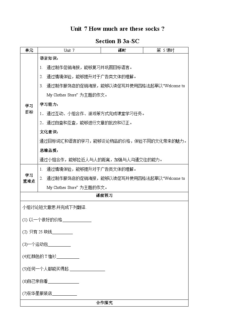 人教版七年级英语上册同步备课Unit7第5课时(SectionB3a-SC)导学案第1页