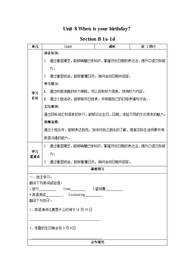 人教版七年级英语上册同步备课Unit8第3课时(SectionB1a-1d)导学案第1页
