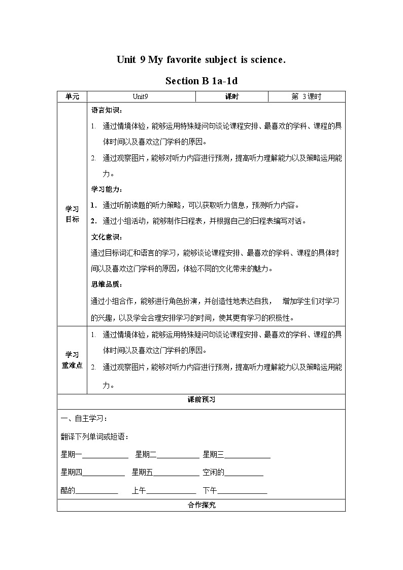 人教版七年级英语上册同步备课Unit9第3课时(SectionB1a-1d)导学案第1页