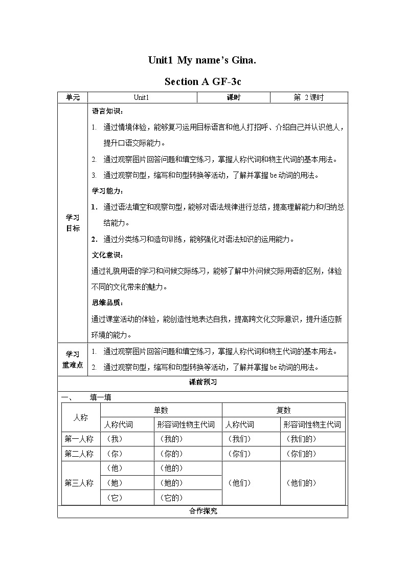 人教版七年级英语上册同步备课Unit1第2课时SectionA(Grammmarfocus-3c)(导学案)第1页