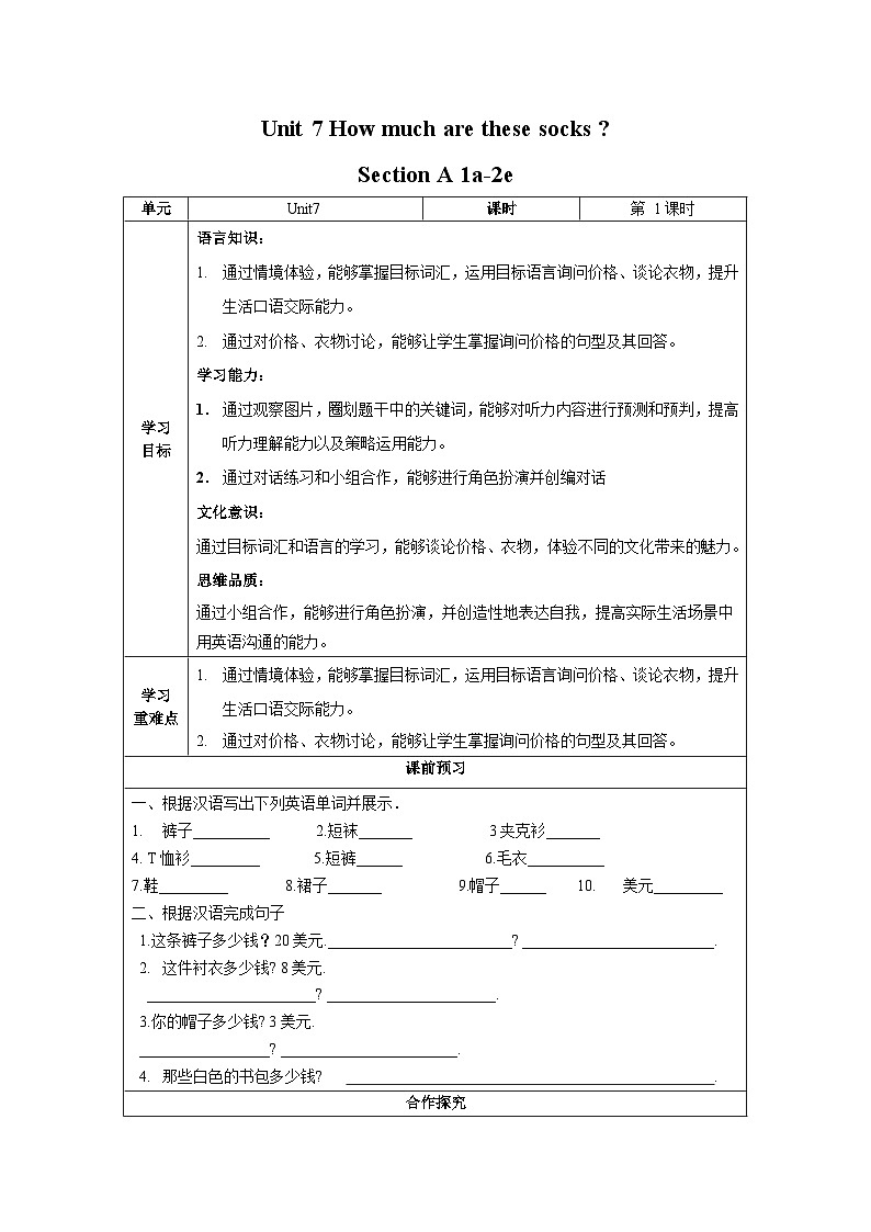人教版七年级英语上册同步备课Unit7第1课时(SectionA1a-2e)导学案第1页