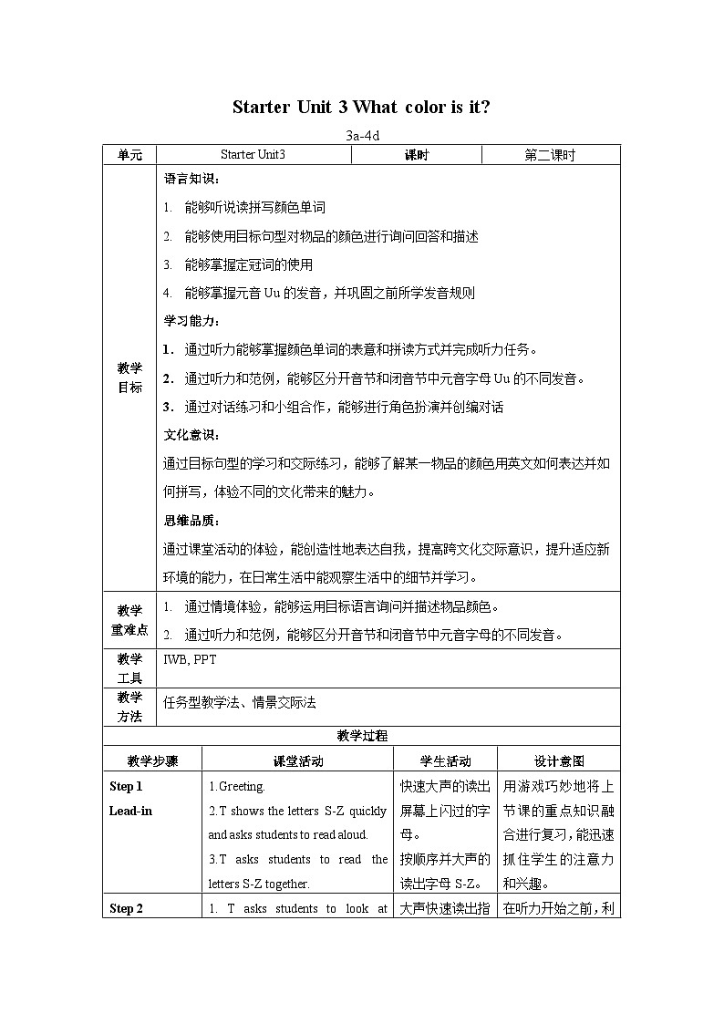 人教版七年級英語上冊同步備課StarterUnit3第2課時(3a-4d)（教學(xué)設(shè)計）第1頁
