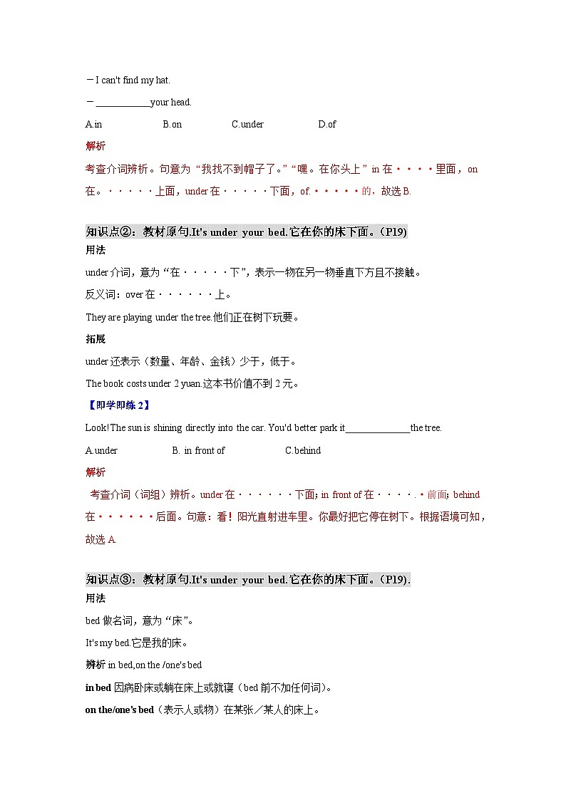 人教版七年级英语上册同步备课Unit4单元知识清单SectionA(基础+知识点+语法)第3页
