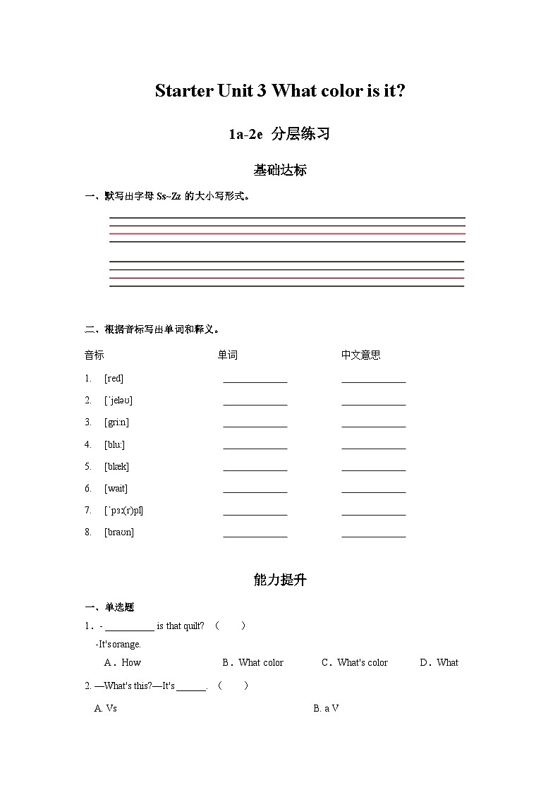 人教版七年级英语上册同步备课StarterUnit3第1课时(1a--2e)分层作业(原卷版+解析)第1页