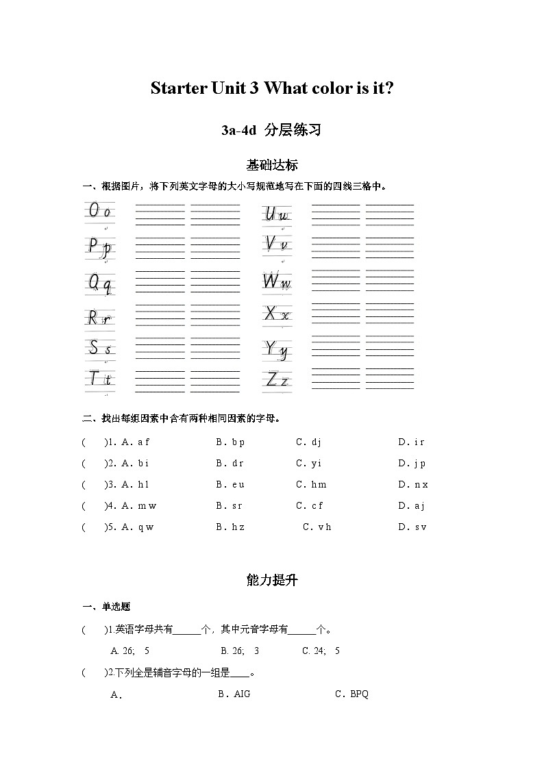 人教版七年级英语上册同步备课StarterUnit3第2课时(3a--4d)分层作业(原卷版+解析)第1页