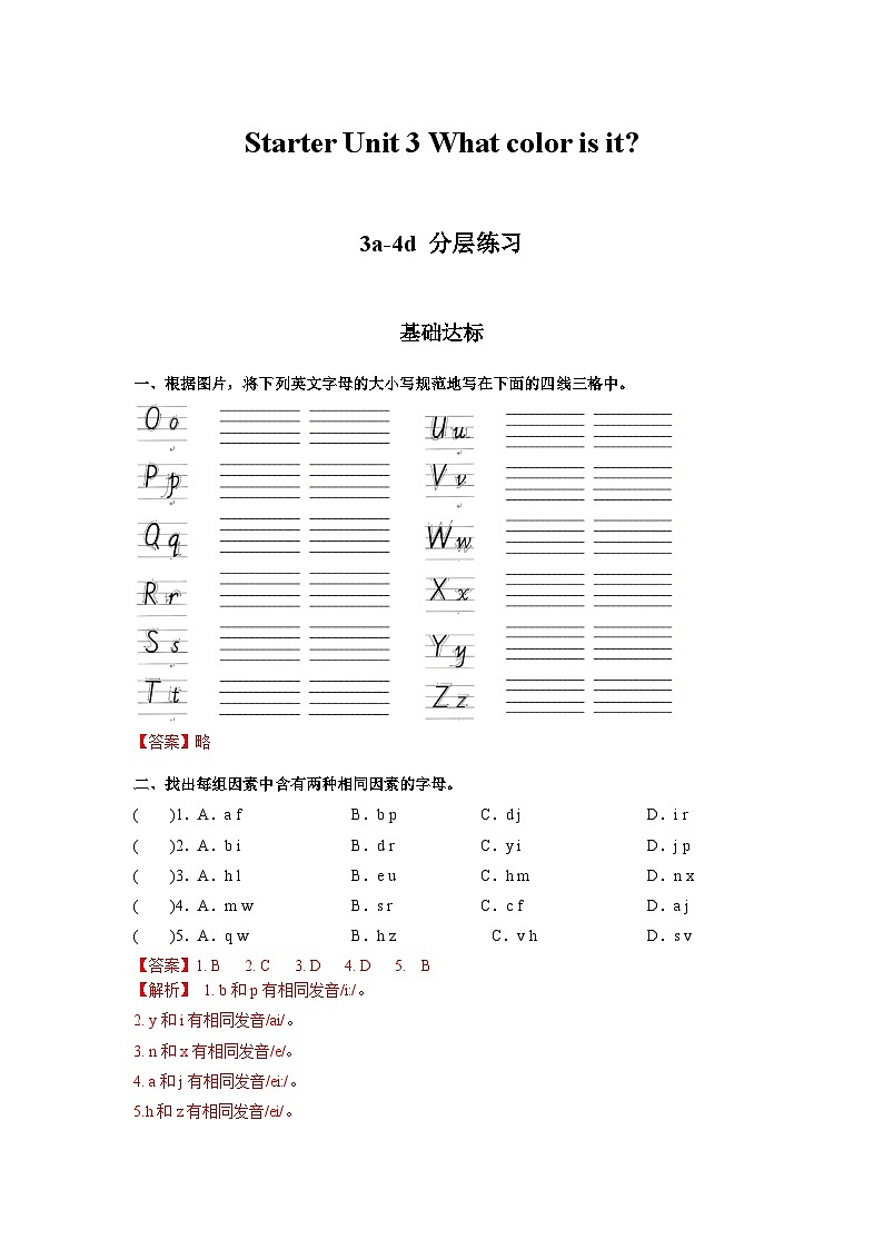 人教版七年级英语上册同步备课StarterUnit3第2课时(3a--4d)分层作业(原卷版+解析)第3页