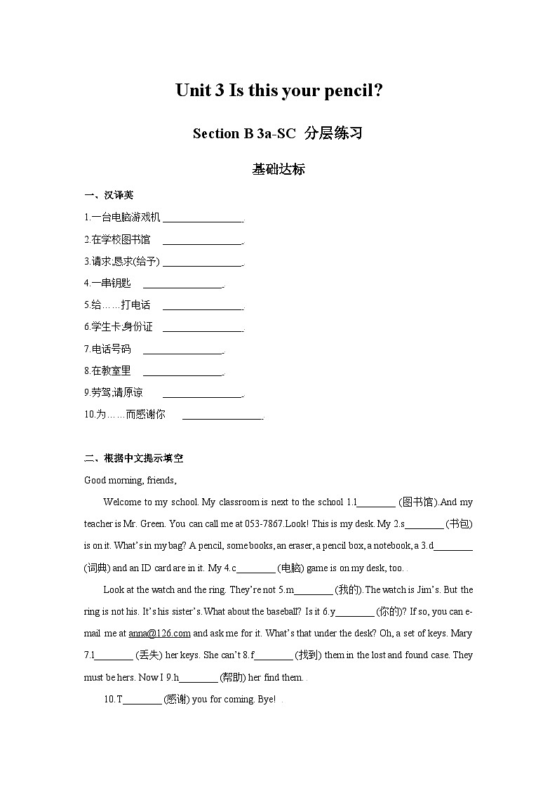 人教版七年级英语上册同步备课Unit3第5课时(SectionB3a-SC)分层作业(原卷版+解析)第1页