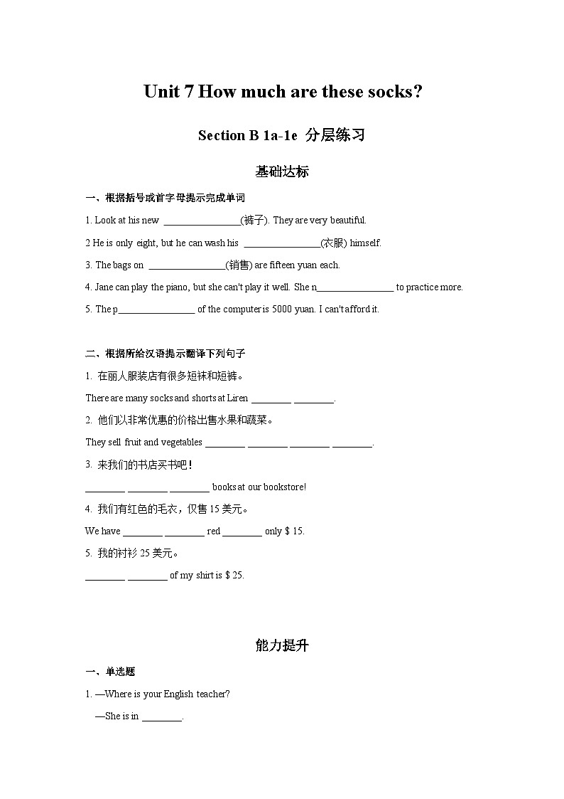 人教版七年级英语上册同步备课Unit7第3课时(SectionB1a-1e)分层作业(原卷版+解析)第1页