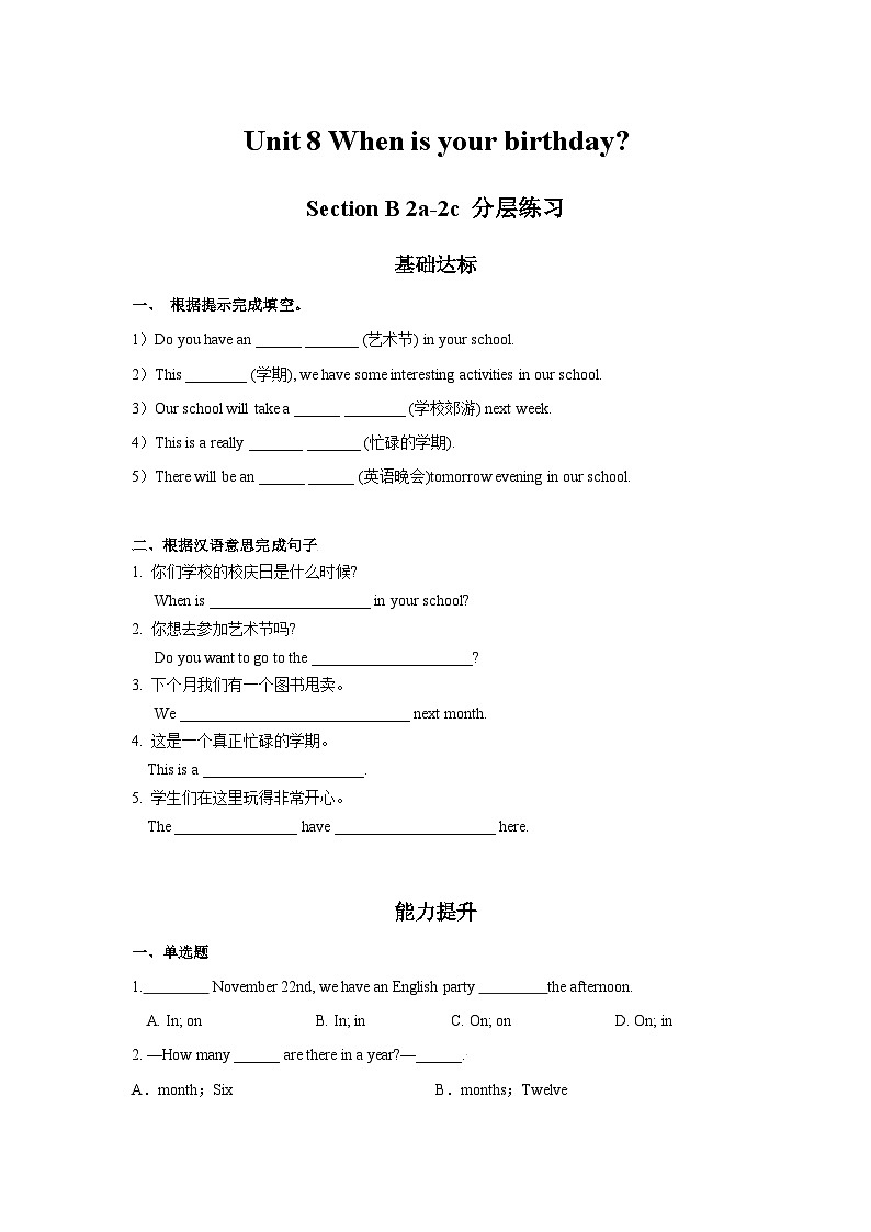 人教版七年級(jí)英語上冊(cè)同步備課Unit8第4課時(shí)(SectionB2a-2c)分層作業(yè)(原卷版+解析)第1頁(yè)