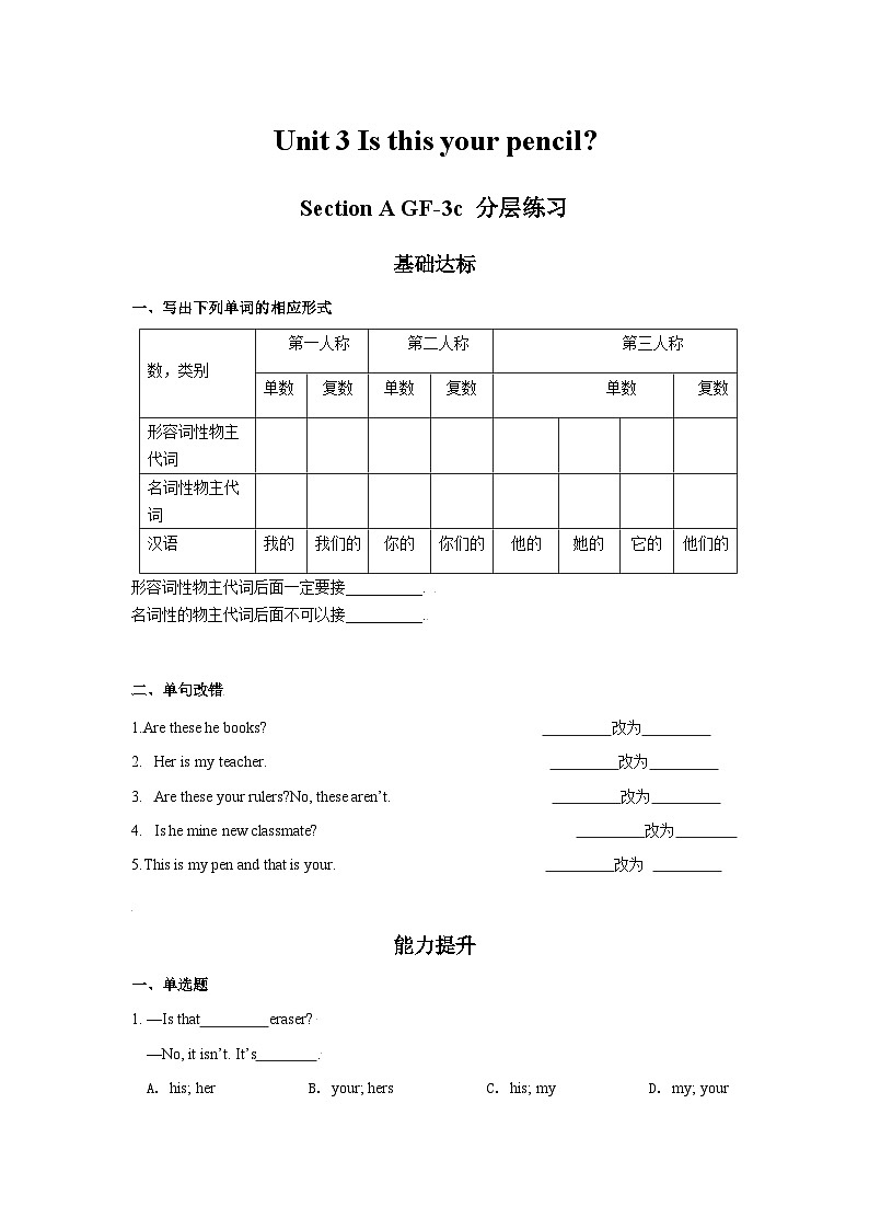 人教版七年級英語上冊同步備課Unit3第2課時(SectionAGF-3c)分層作業(yè)(原卷版+解析)第1頁