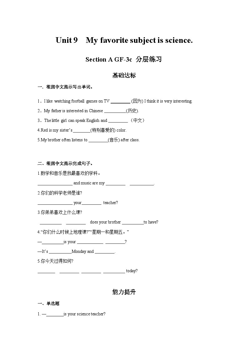 人教版七年級英語上冊同步備課Unit9第2課時(SectionAGF-3c)分層作業(yè)(原卷版+解析)第1頁