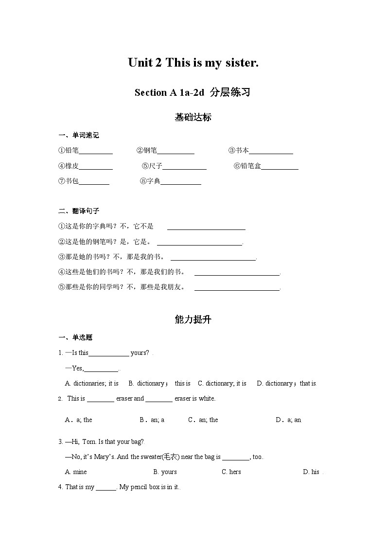 人教版七年级英语上册同步备课Unit3第1课时(SectionA1a-2d)分层作业(原卷版+解析)第1页
