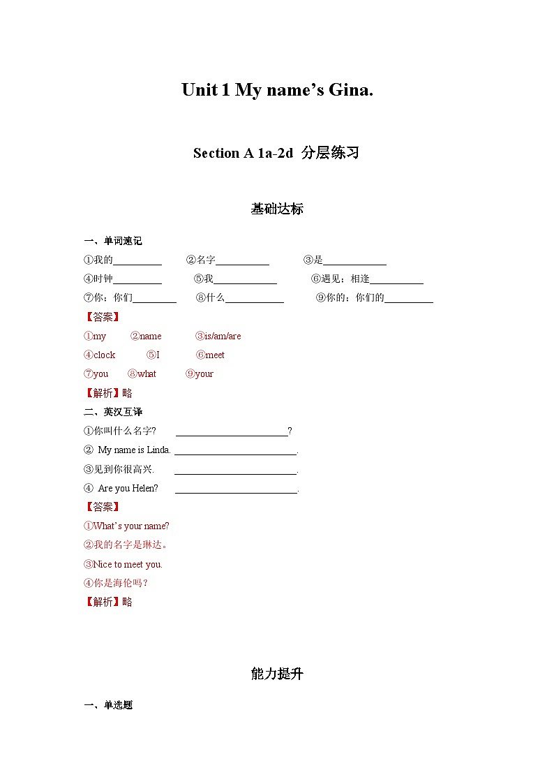 人教版七年级英语上册同步备课Unit1第1课时(1a-2d)分层作业(原卷版+解析)第3页