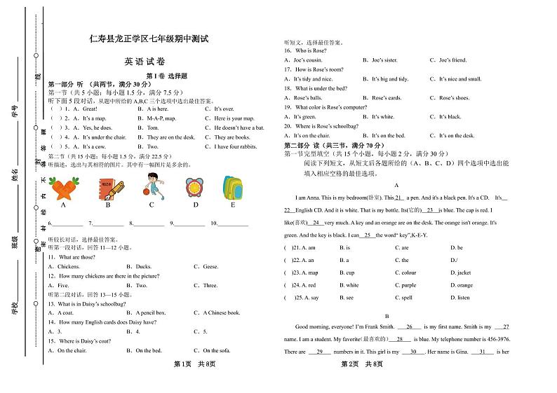 仁寿县龙正学区七年级期中测试英语试卷第1页