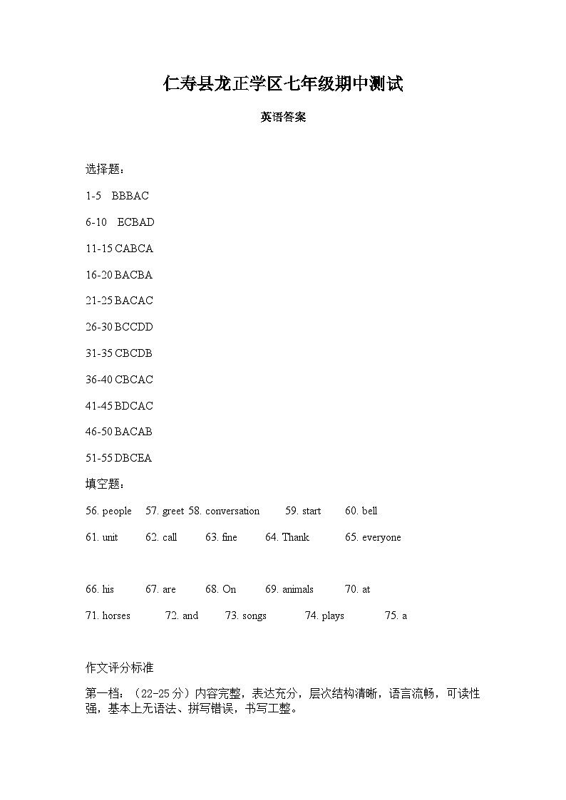 仁寿县龙正学区七年级期中测试英语答案第1页