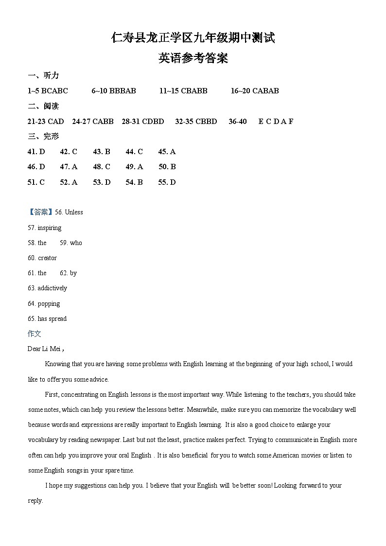 仁寿县龙正学区九年级期中测试英语参考答案第1页